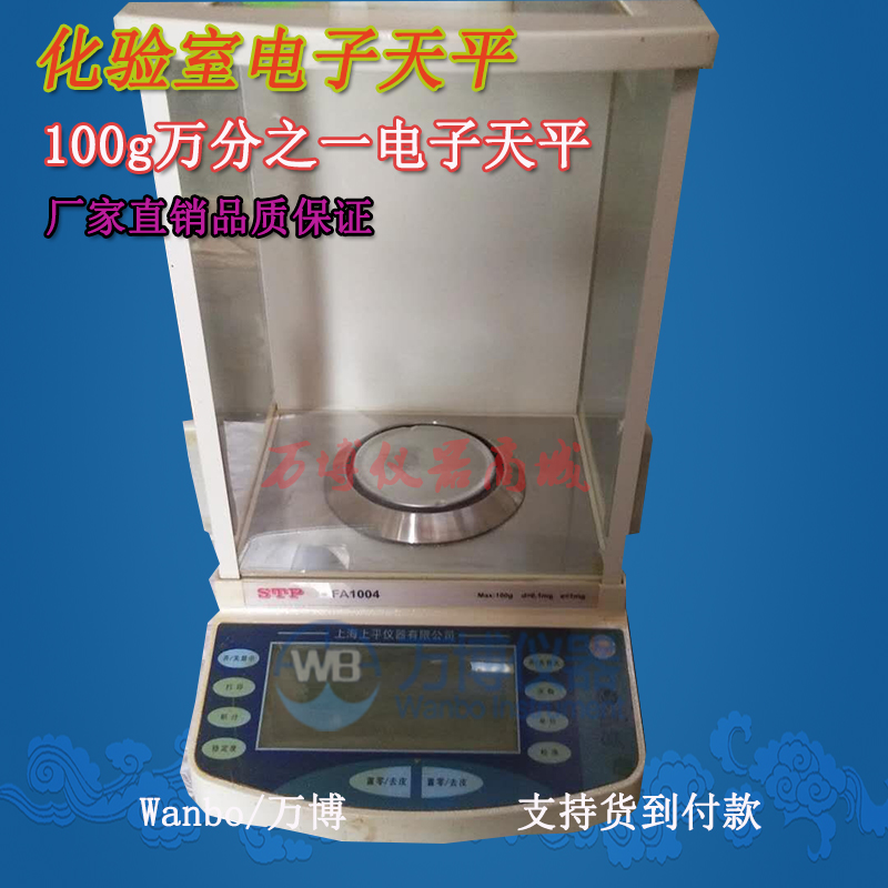 使用電子天平有何注意事項？