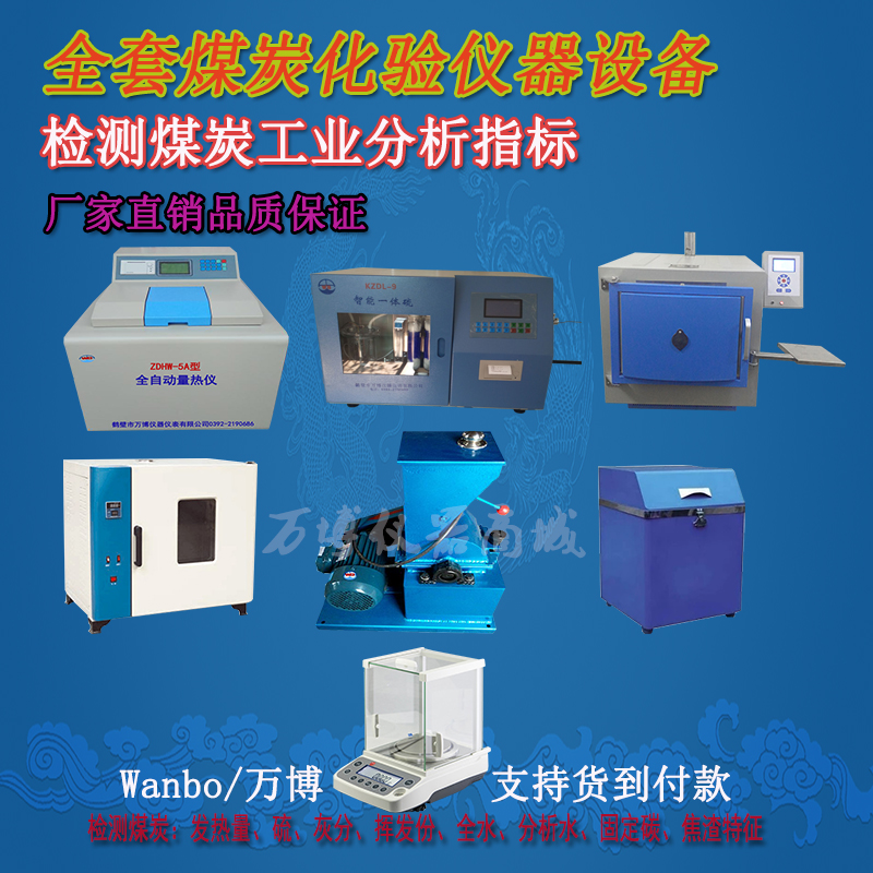 如何使用煤炭化驗設(shè)備化驗煤炭？
